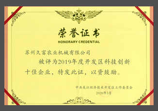 2019年度開發區科技創新十佳企業.jpg
