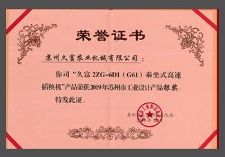 2019年蘇州市工業設計産品銀獎（G6）.jpg